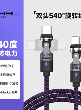 SIKAICASE Typec手机充电数据线240W快充弯头旋转适用华为小米17pro苹果17promax充电线正品编织车载充电