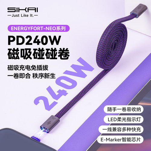PD240W磁吸快充数据线LED指示灯
