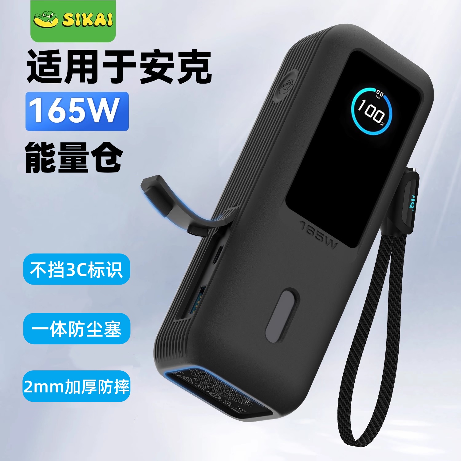 【不挡3C标识】适用于安克165W自带线充电宝保护套大功率移动电源硅胶保护壳25000毫安大容量防摔壳可上飞机