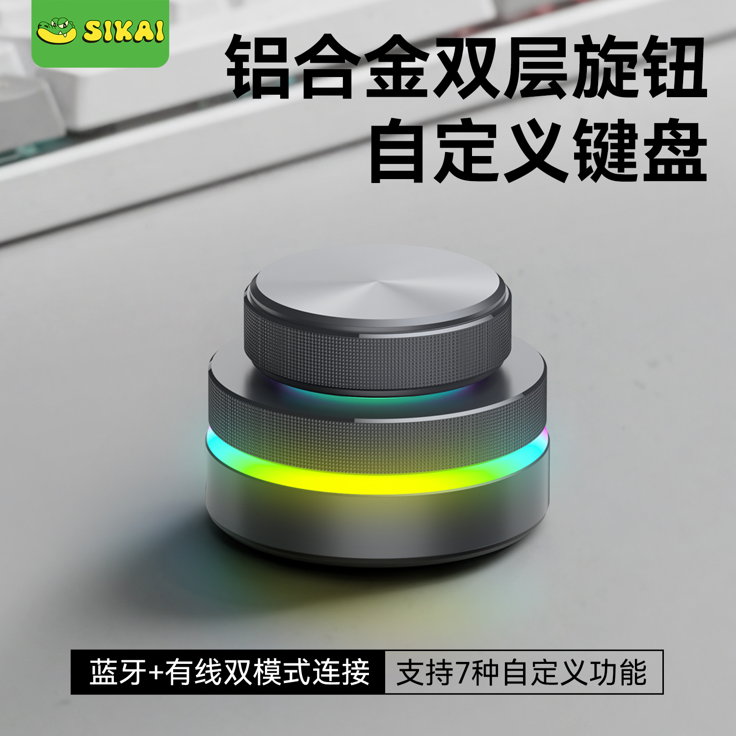 双层旋钮合金自定义键盘