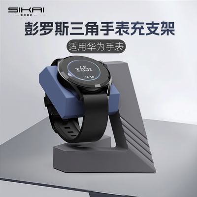 适用华为手表GT6/watch5充电支架