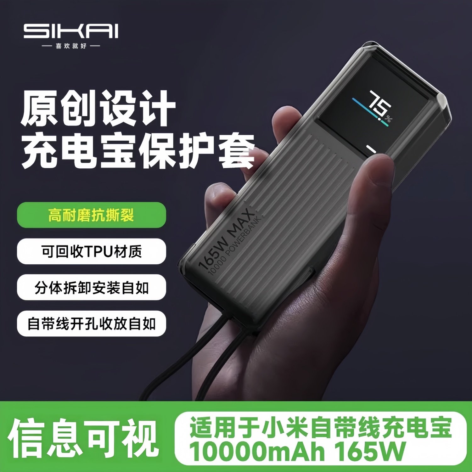 SIKAI充电宝保护套适用小米165W自带线充电宝TPU透黑保护壳全包边高功率10000毫安套防摔防滑瓦楞保护壳,3C数码配件,充电器保护套,淘宝优惠券,粉丝福利购,淘宝优惠卷