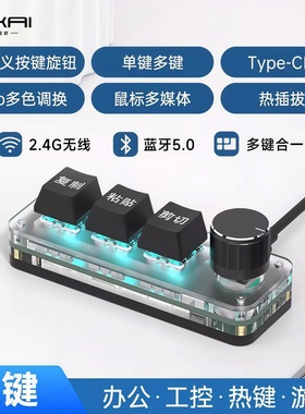 自定义3键蓝牙无线有线复制粘贴小键盘剪切全选回车ctrl cv程序员办公音游快捷神器4键旋钮音响