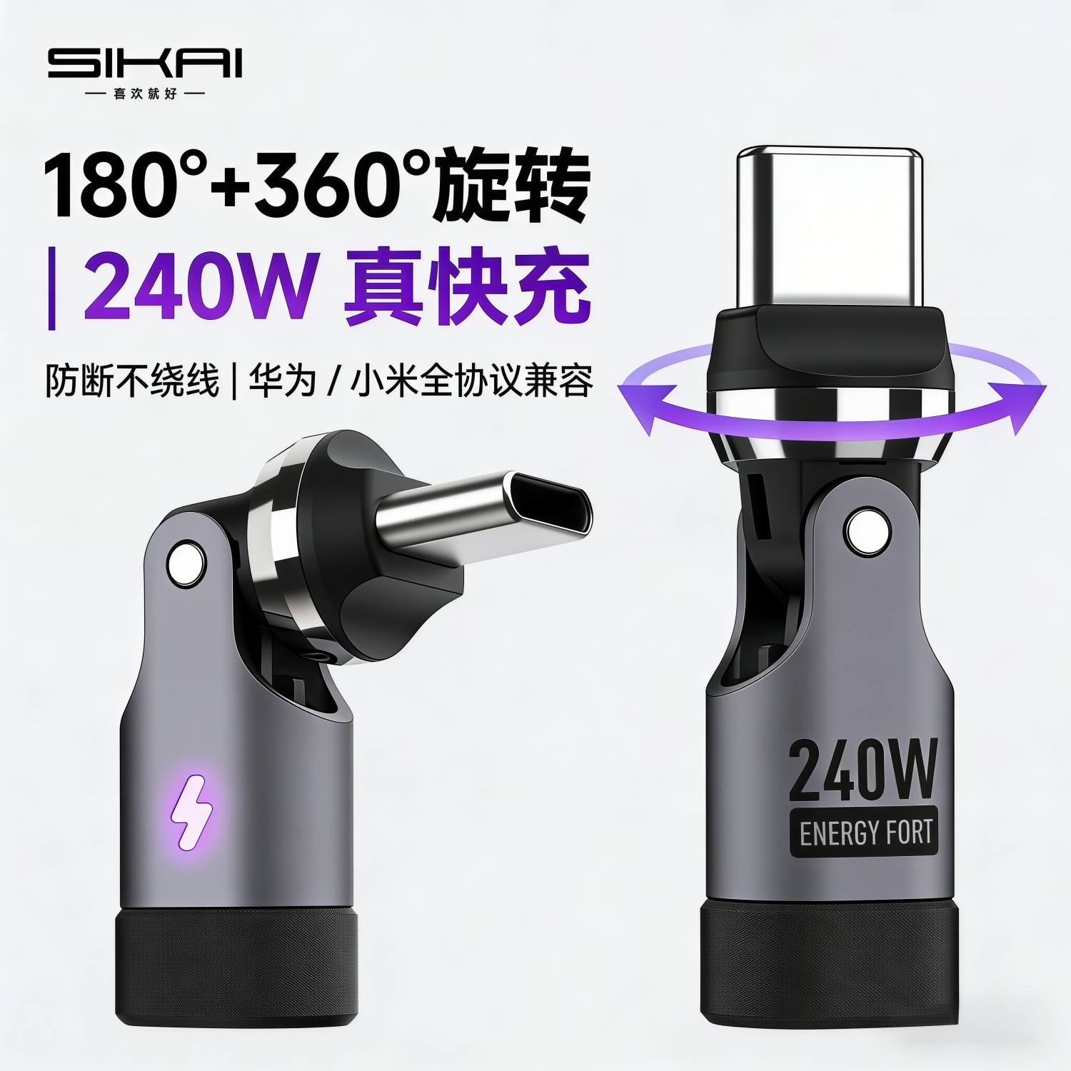 SIKAI可旋转转接头TypeC快充数据线540&deg;旋转延长线车载弯头延长线升级款免焊接适用华为小米