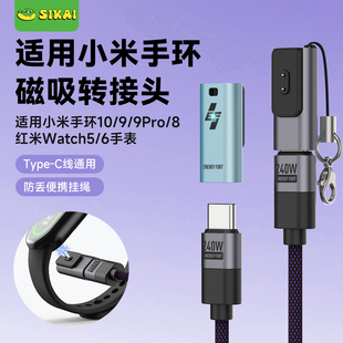 5充电器Type 8充电线NFC转接头红米watch6 C接口快充头 适用小米手环10