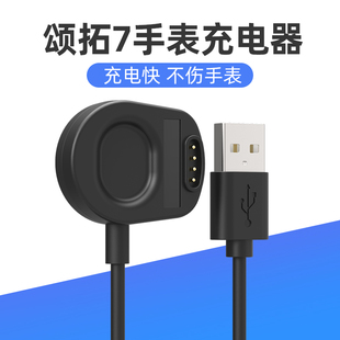 适用suunto颂拓7手表充电器智能户外颂拓手表立式 底座充电线配件非原装 sikai