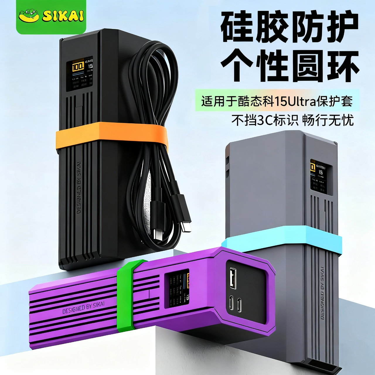 酷态科15Ultra充电宝保护套