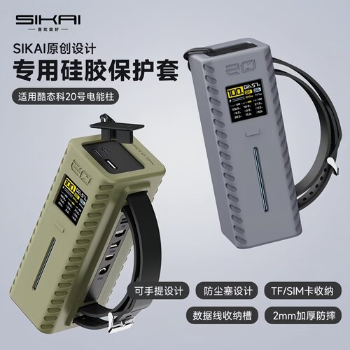 20号充电能柱宝硅胶保护套防摔