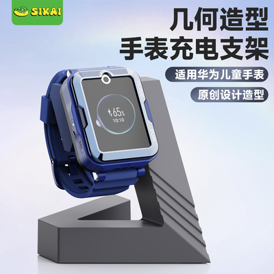 适用华为儿童手表5pro充电器支架