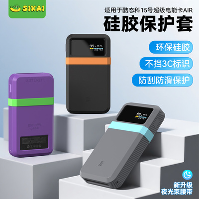 适用酷态科15air电能卡保护套