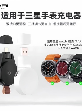 适用三星手表充电器便携Watch8/7Ultra/6无线充电座6classic手表5pro充电4/3active2磁吸watch4充电支架