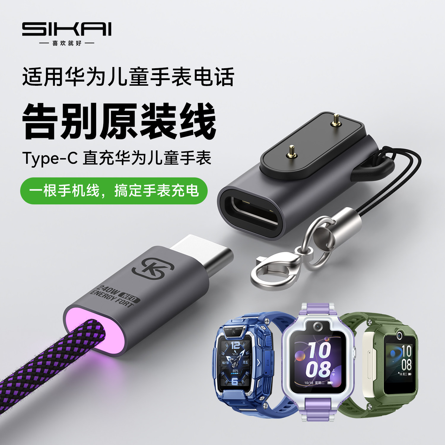适用华为儿童手表5Xpro/5X/4X/4pro充电器磁吸转接头TYPEC充电头活力版新耀版华为手环10/9/8充电线快充,智能设备,智能手表/手环充电器,淘宝优惠券,粉丝福利购,淘宝优惠卷