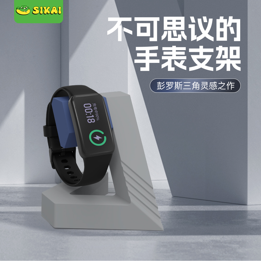 SIKAI智能B4运动手环充电支架