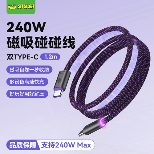 贴贴磁吸充电碰碰快充数据线