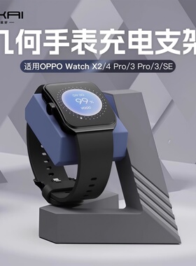 SIKAI手表充电支架适用于OPPOWatch X2Mini/4pro几何充电底座手表4充电器支架3pro彭罗斯充电座原创简约支架