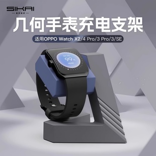 SIKAI手表充电支架适用于OPPOWatch X2Mini/4pro几何充电底座手表4充电器支架3pro彭罗斯充电座原创简约支架