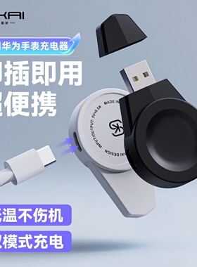 适用华为手表充电器GT6/Watch5/fit4/D2/GT5pro/watch4便携无线充电支架WatchD2手表充电接口GTCyber充电底座