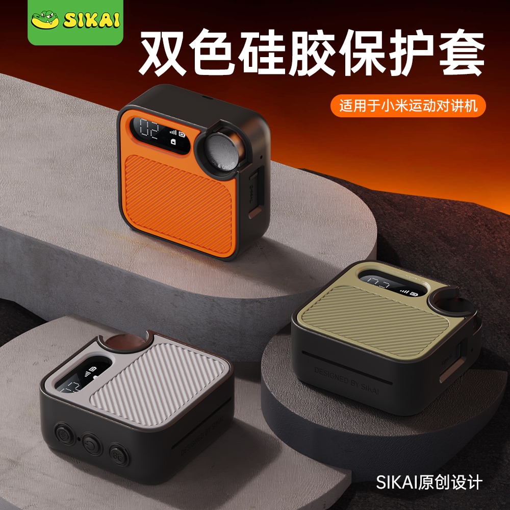 运动对讲机户外便携防刮保护套