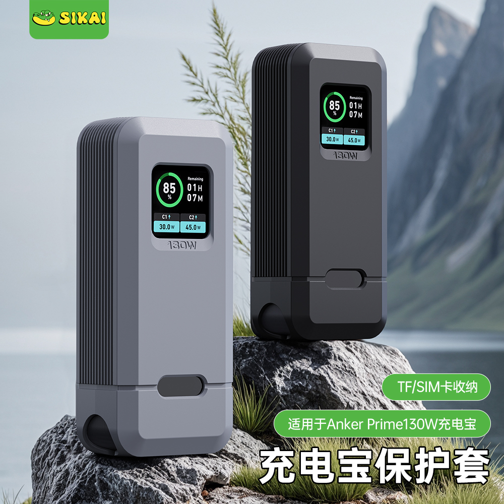 SIKAIAnkerPrime130W硅胶保护套