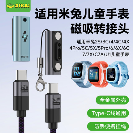适用小米米兔儿童电话手表磁吸转接头TypeC转米兔7/7A/7X手表通用便携充电头转换插头