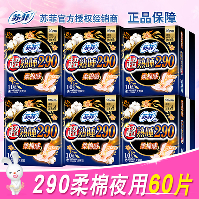 苏菲加长夜用夜用棉柔孕妇卫生巾