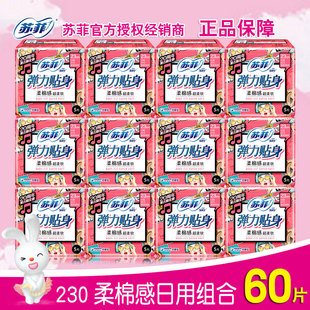 苏菲卫生巾姨妈巾230日用弹力贴身棉柔厚型纯棉姨妈巾组合 sofy