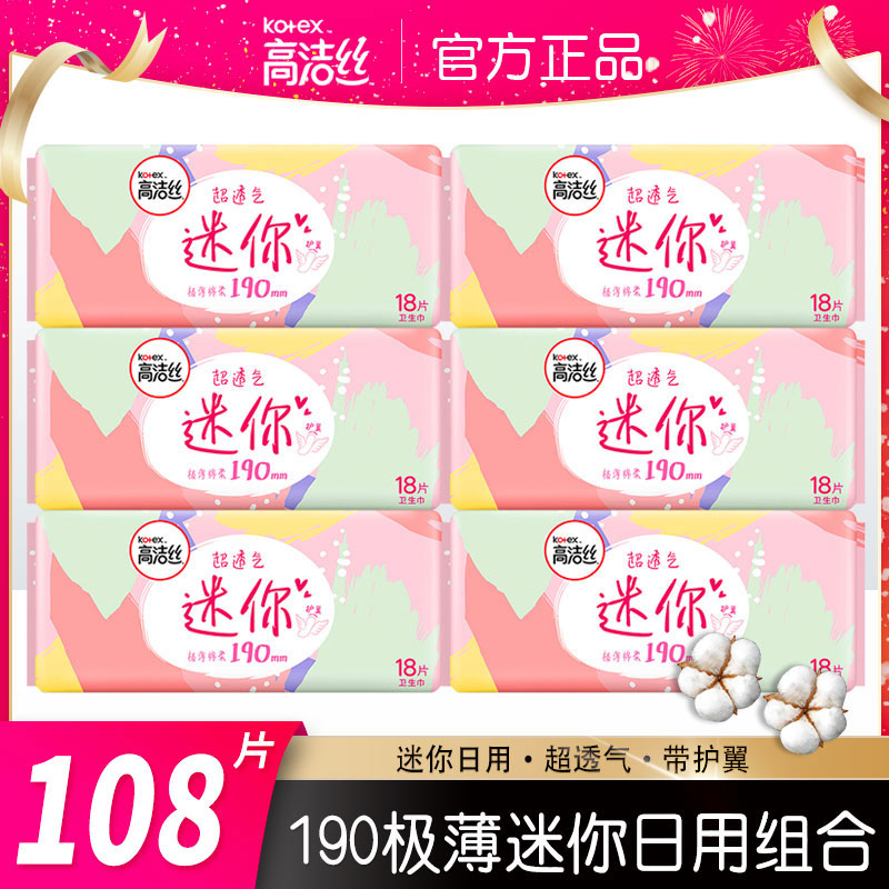 高洁丝护翼190mm加长整箱卫生巾