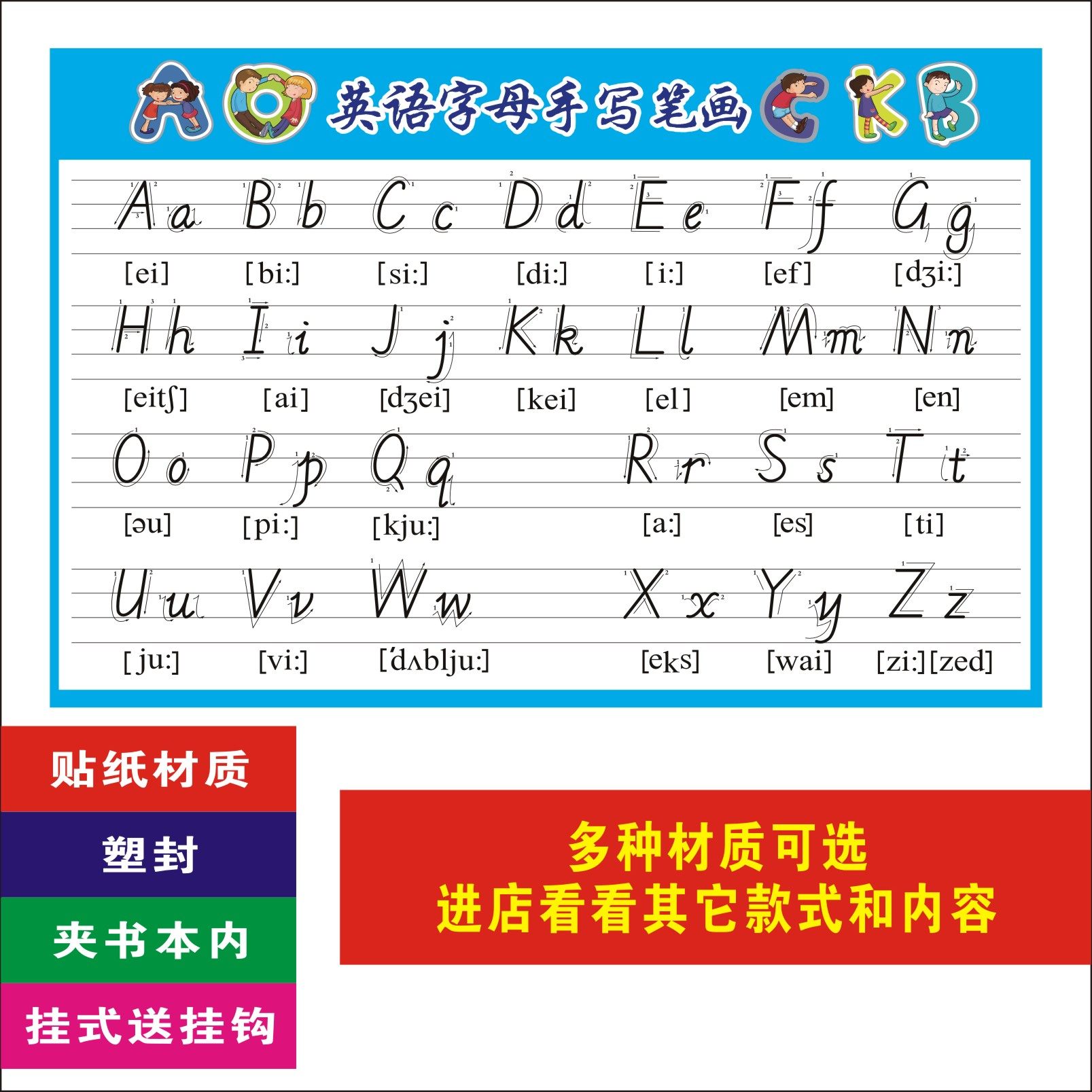 标准英语书写及phonics记忆板墙贴小学初中教室装饰布置文化用品