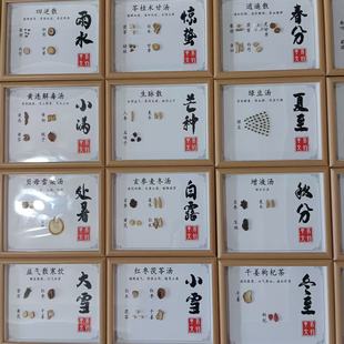 中药标本装饰画24节气中药标本中医馆展示墙茶饮文创展示摆件相框