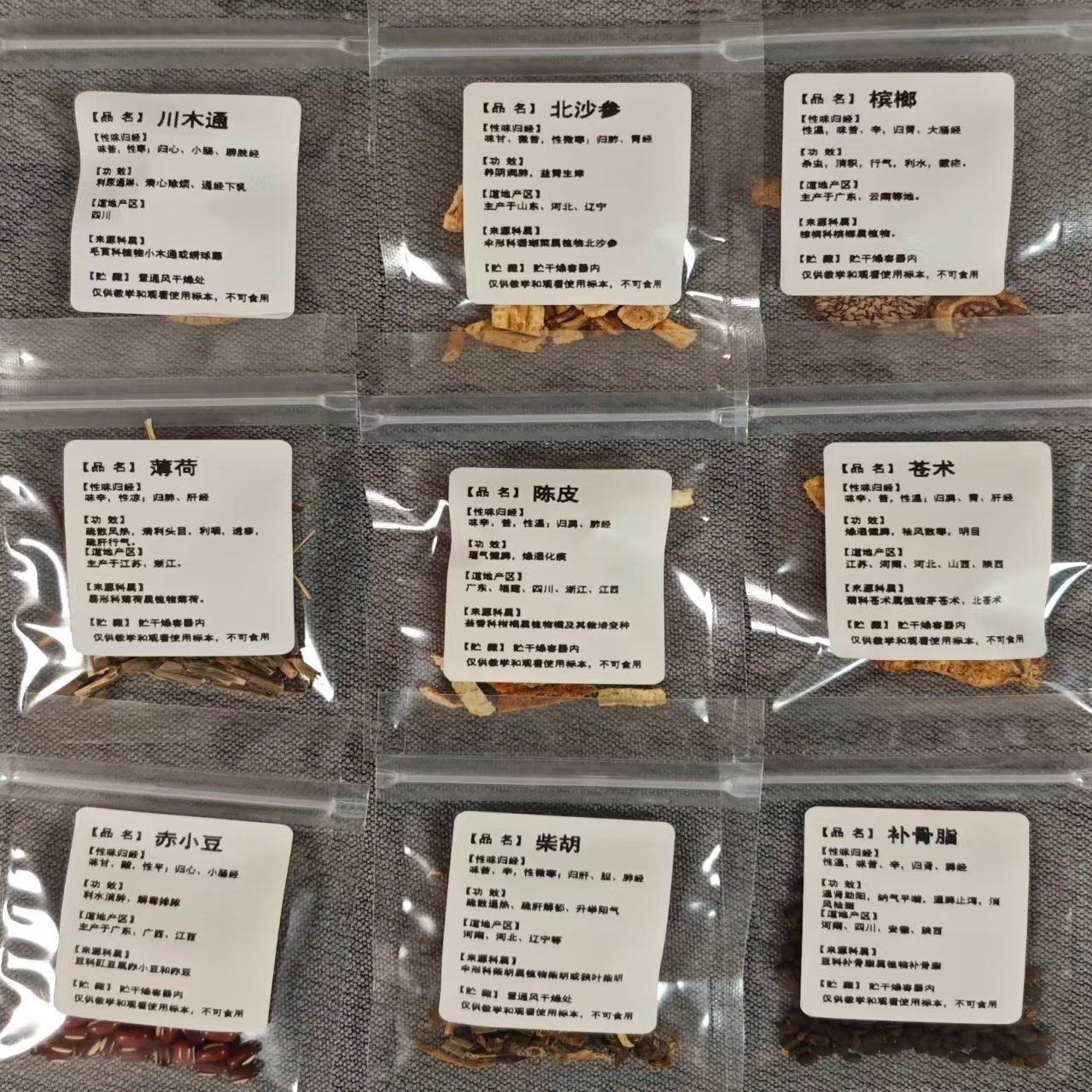 中药材中草药标本标签袋装中医学生幼儿园学习工具教学伤寒杂病论,文具电教/文化用品/商务用品,教学标本/模型,淘宝优惠券,粉丝福利购,淘宝优惠卷