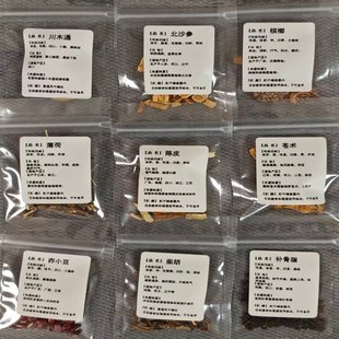 中药材中草药标本标签袋装中医学生幼儿园学习工具教学伤寒杂病论