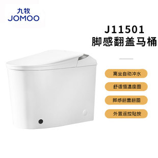 离座冲水恒温座圈小便贴翻盖J11501 九牧马桶轻智能坐便器虹吸式