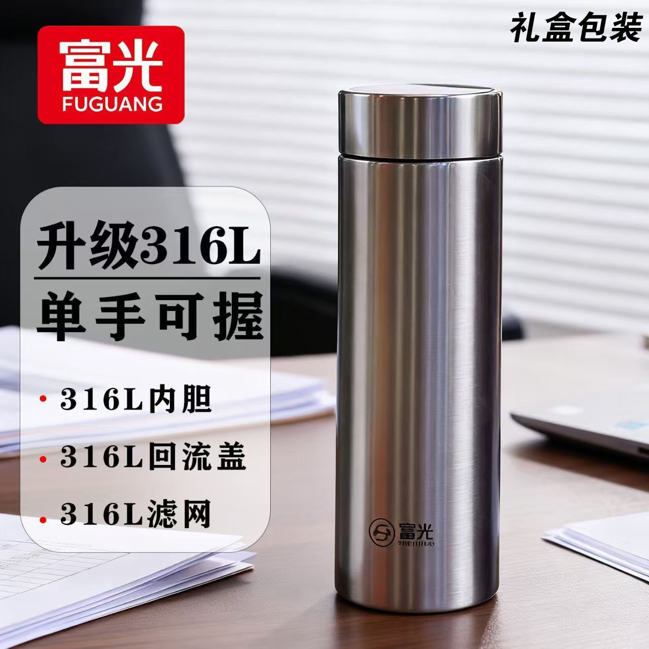 富光商务礼品办公保温杯便携水杯