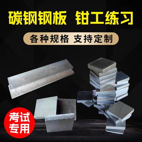 A3 45# Q235 铁板 碳钢 激光切割 钳工练习 考试 钢板 倒角 坡口