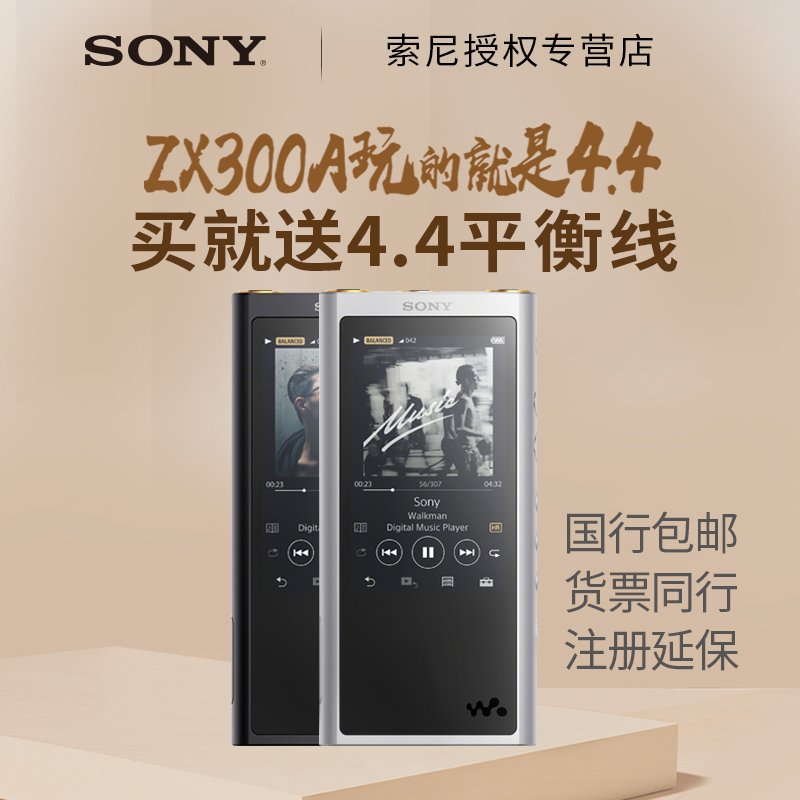 ¡¾ËÍMMCXƽºâÏß¡¿Sony/Ë÷Äá NW-ZX300A mp3ÎÞËðHIFI¸ßÇådsd4.4mmƽºâ¿ÚÒôÀÖ²¥·ÅÆ÷walkman zx100Éý¼¶°æ