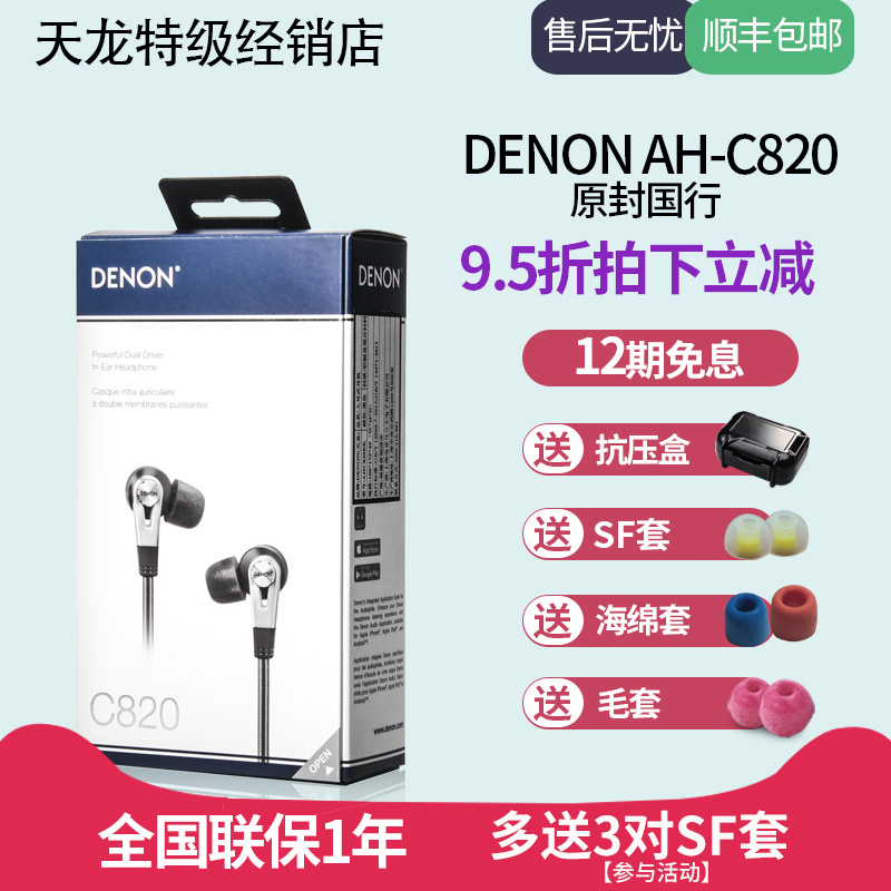 ¡¾»î¶¯£º¶àËͰÙÔªºÃÀñ¡¿Denon/ÌìÁú AHC820 C820 Ë«¶¯È¦¶ú»úÈë¶úʽHIFI·¢ÉÕÖØµÍÒôµçÒôÒ¡¹ö²»Êän3ap/ie80s