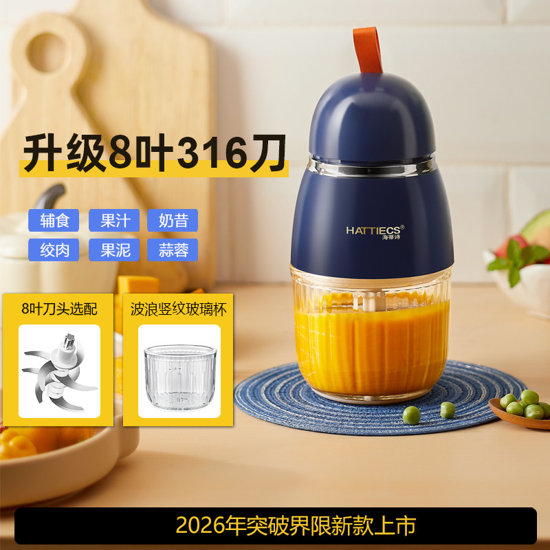 海蒂诗婴儿辅食机宝宝料理小型工具研磨打泥果汁碎绞肉机家用电动 - hattiecs海蒂诗旗舰店出品