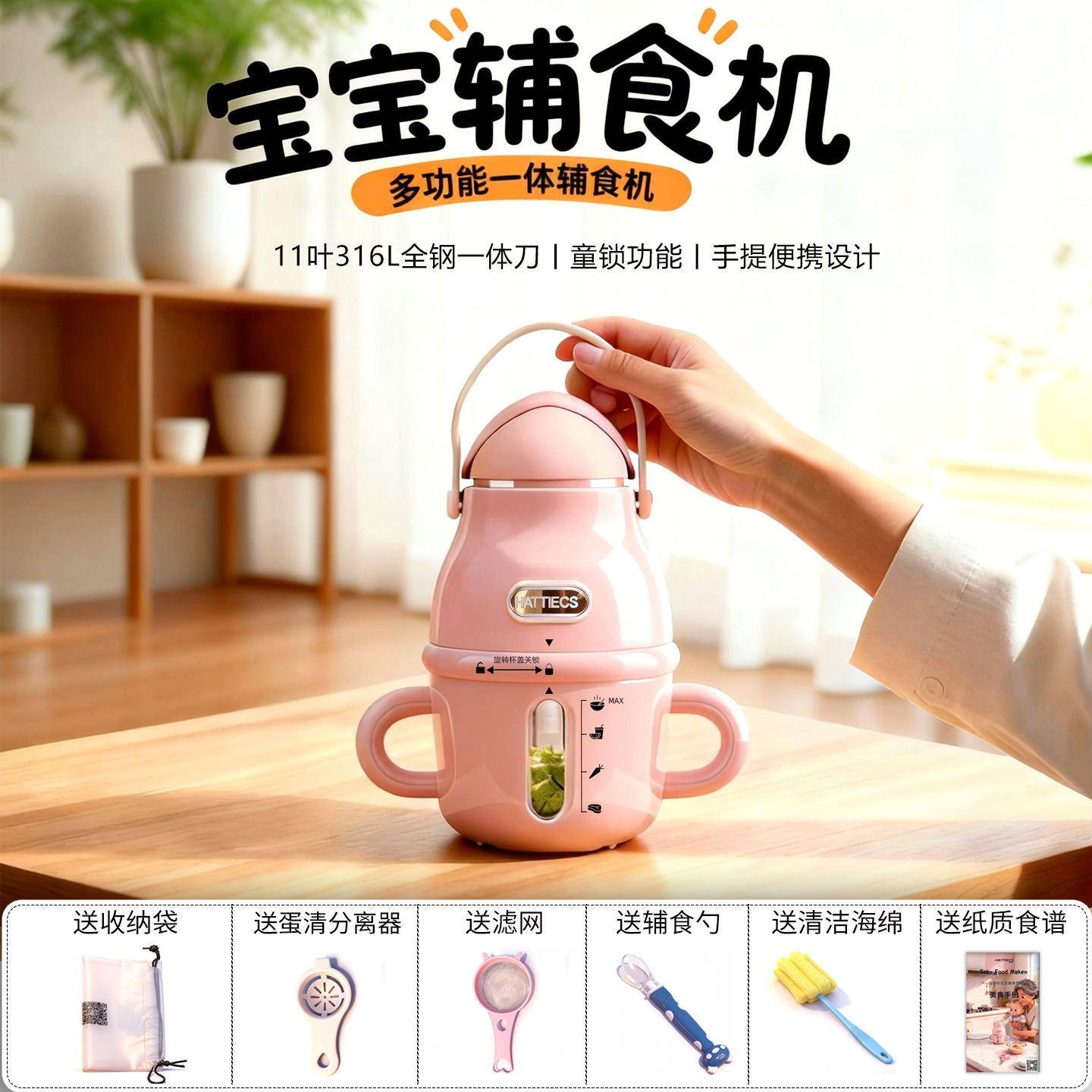 便携婴儿辅食机全钢11叶316刀头