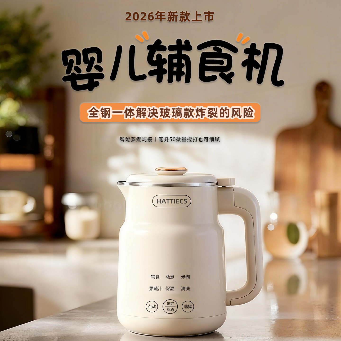 海蒂诗婴儿辅食机打米糊蒸煮一体宝宝搅拌小容量料理机小型多功能