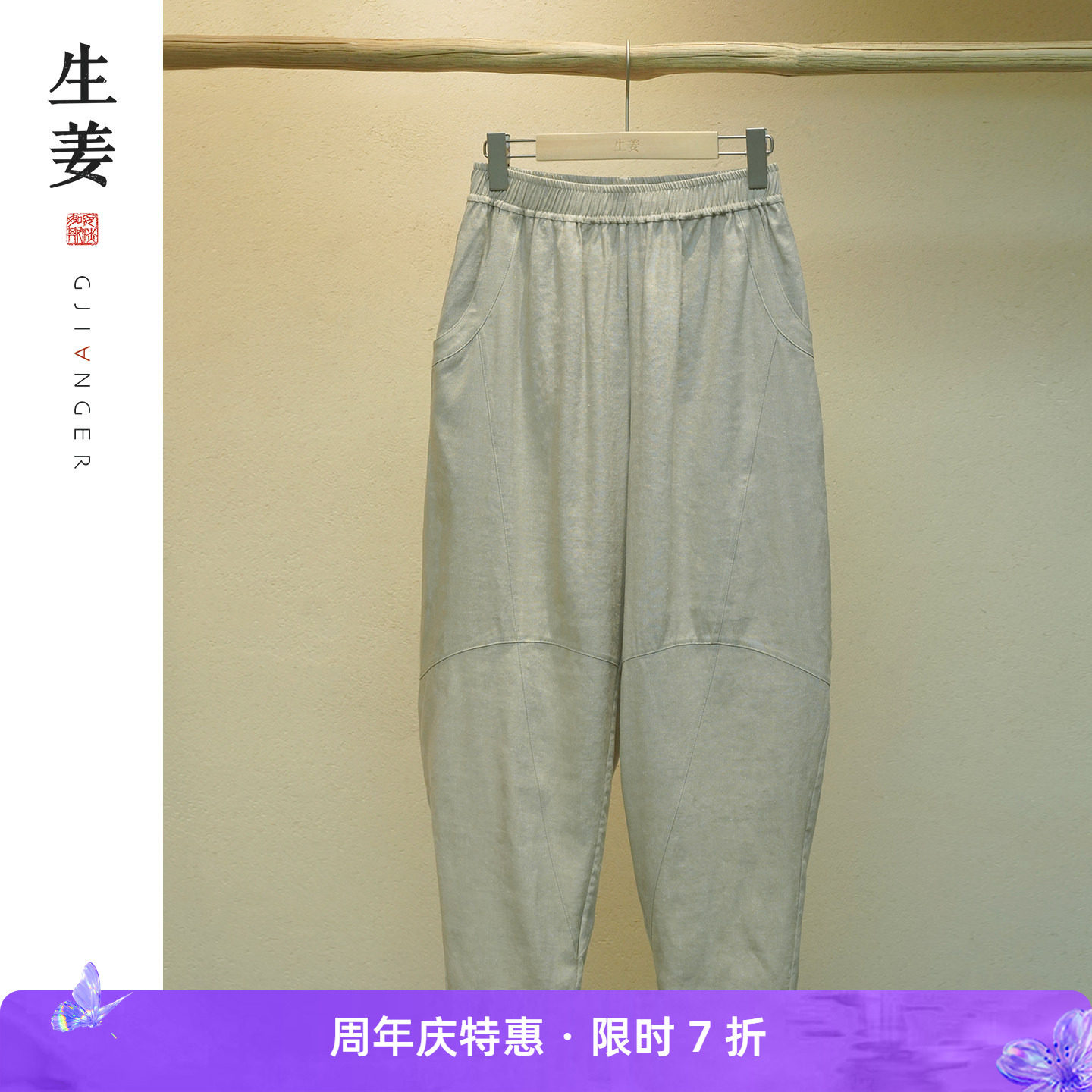 生姜 新中式原创男装亚麻男裤子禅意茶服松紧腰休闲长裤12428106D