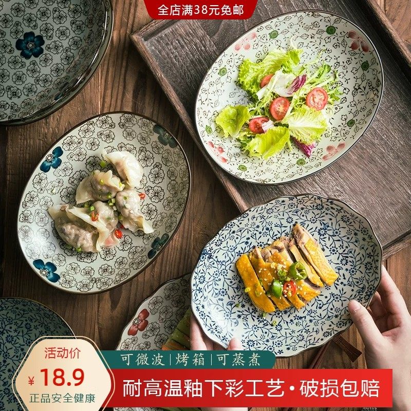 日式9.5英寸平口椭圆形菜盘子鱼盘 家用陶瓷异形菜盘大号菜碟子,餐饮具,盘,淘宝优惠券,粉丝福利购,淘宝优惠卷