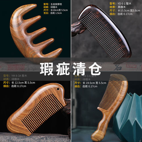 瑕疵清仓绿檀木梳子女士专用长发