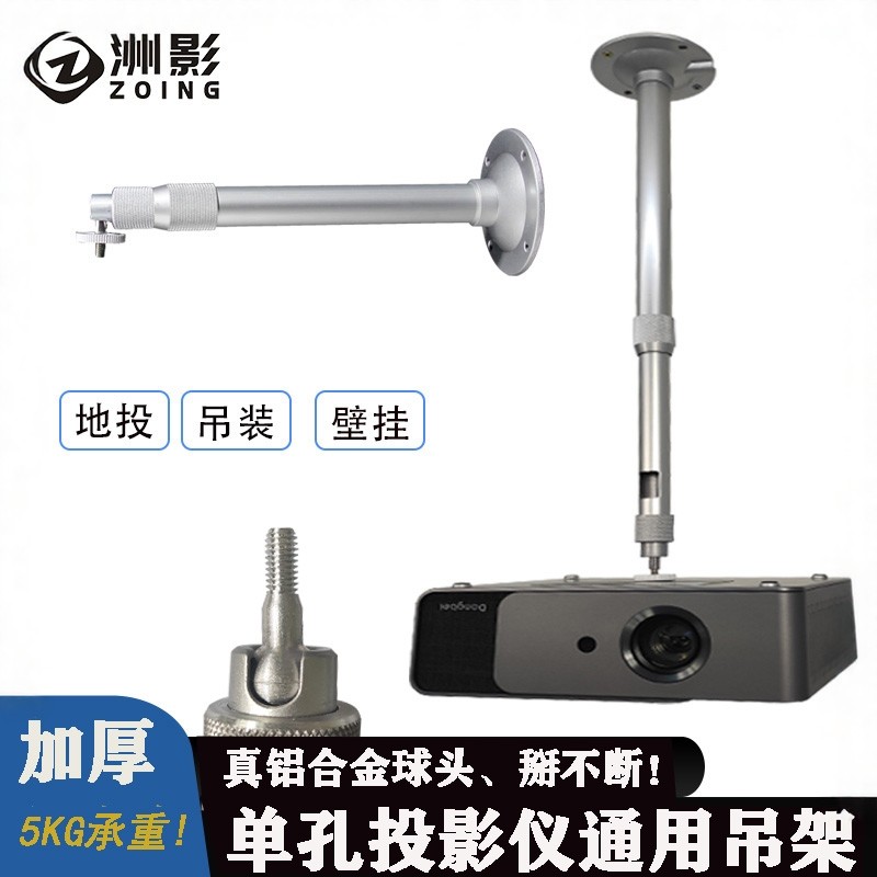 洲影微型投影仪支架极米坚果先科投影机吊架伸缩壁挂架单孔M6通用