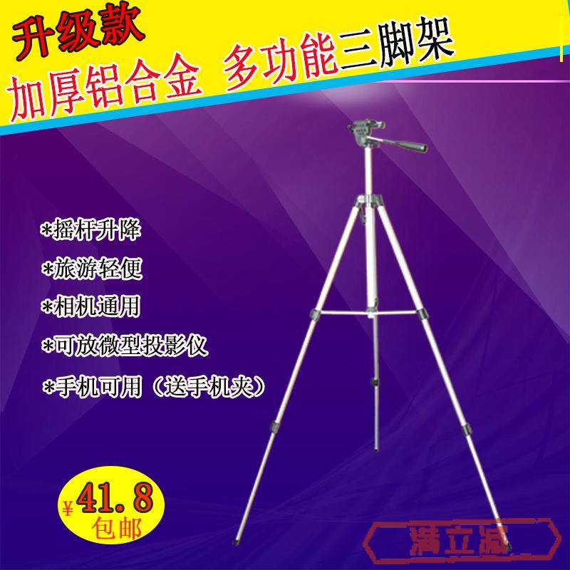 秒杀微型投影仪三角架投影机三脚支架伸缩便携架1.4米 送手机夹
