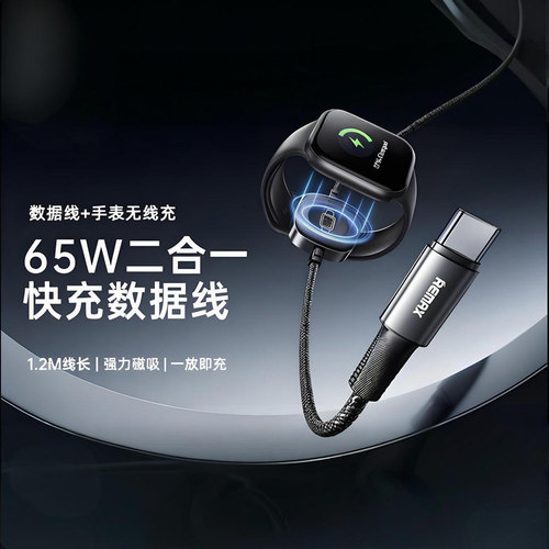 睿量手表磁吸无线充电器