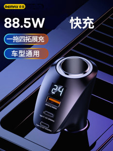 REMAX睿量88.5W车载充电器36W快速充电双口PD USB22.5W闪充车充手机平板记录仪带电压监测点烟器转换扩展供电