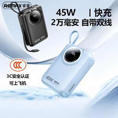 REMAX45W自带双线移动电源