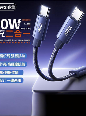 REMAX睿量100W一拖二快充线双C线适用苹果16/14/Lightning充电线30W安卓TYPE-C数据线手机平板笔记本编织便携
