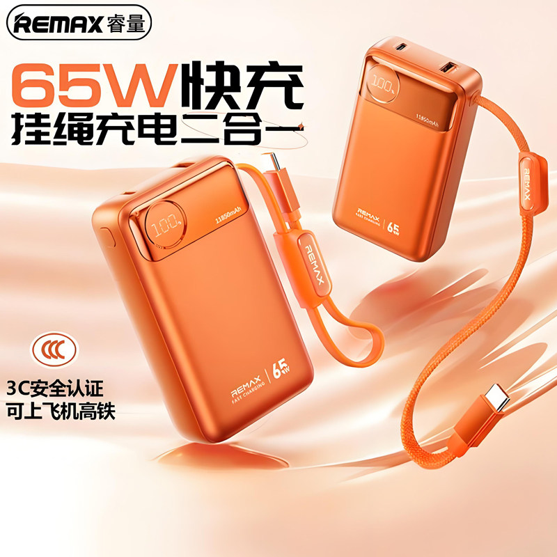 【3C认证可上飞机】65W充电宝REMAX自带C线移动电源11850毫安适用苹果17/16手机平板笔记本行充有线TYCPC支架