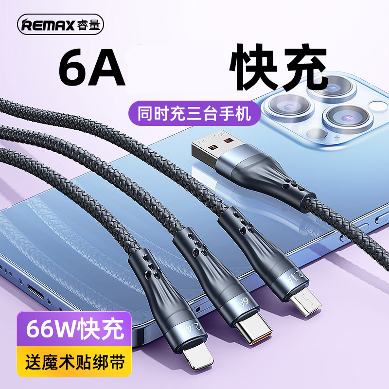 REMAX睿量6A一拖三充电线适用苹果16/14安卓Micro/TYPE-C快速闪电线车载充27W手机平板电脑通用传输40W数据线